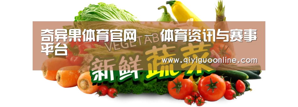 广州某某瓜果蔬菜基地